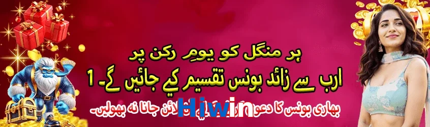 Hiwin game app for Pakistan players